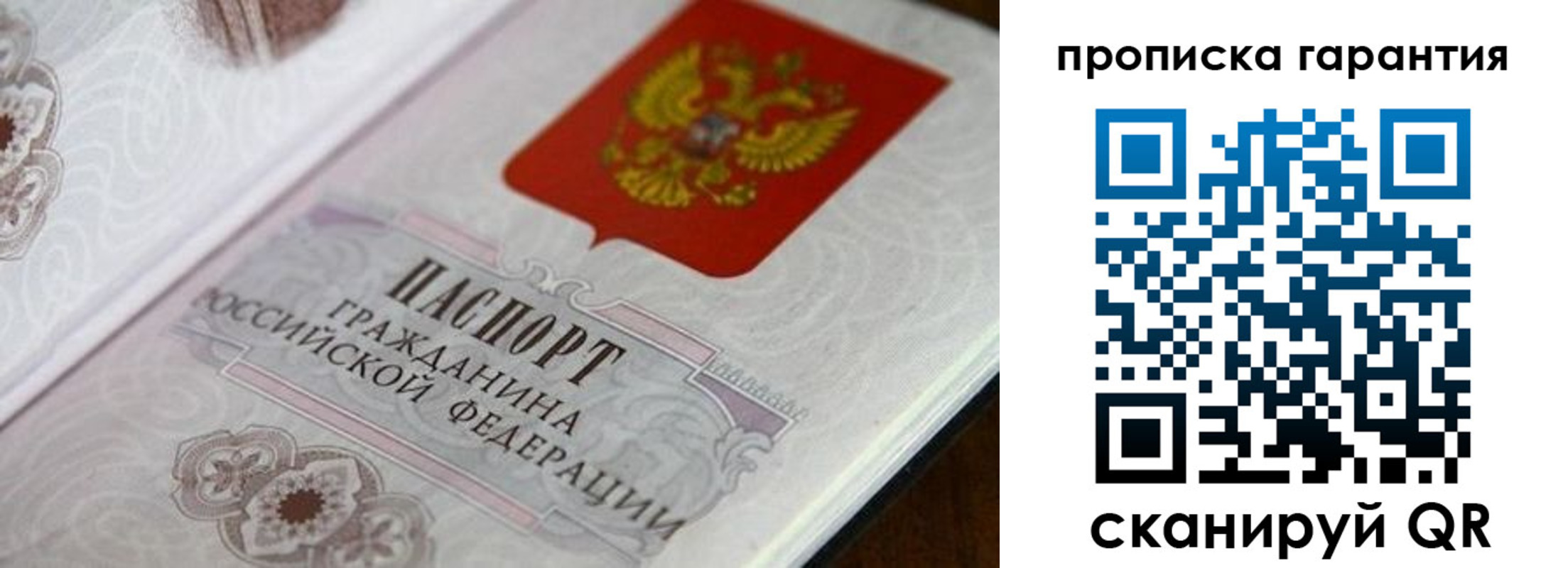 прописка законно в Черняховске