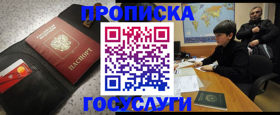 прописка штамп в Черняховске