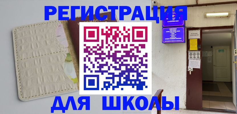 прописка штамп в Черняховске