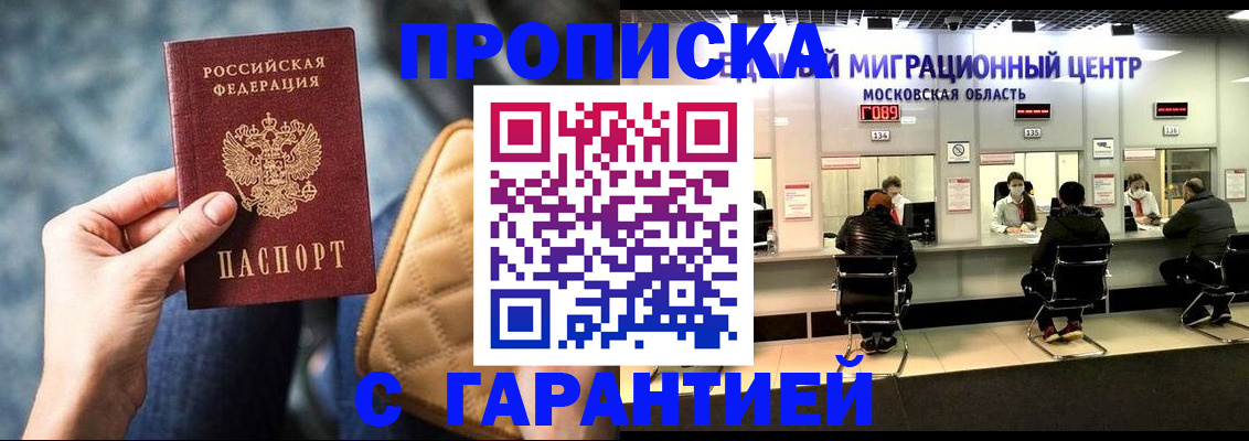 прописка поиск в Черняховске